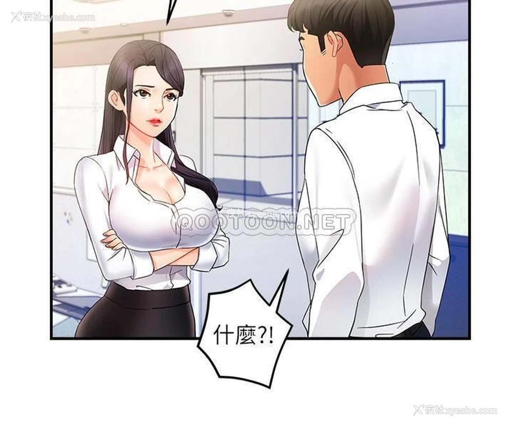 22P - 霸道主管要我IN