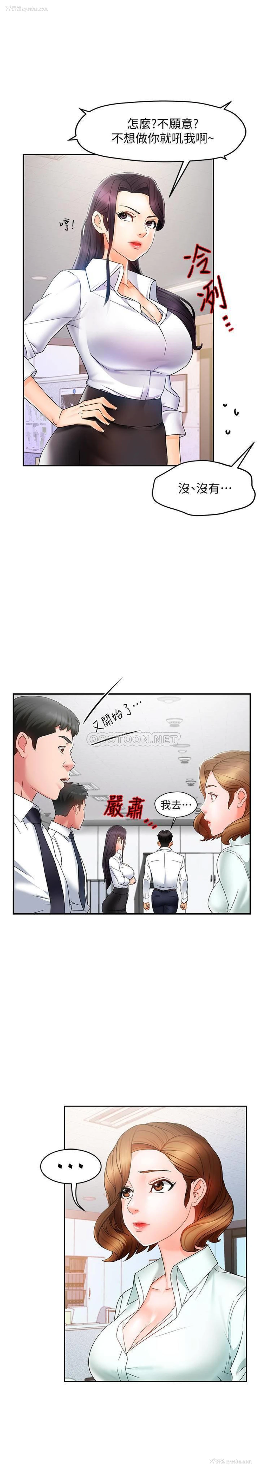 23P - 霸道主管要我IN