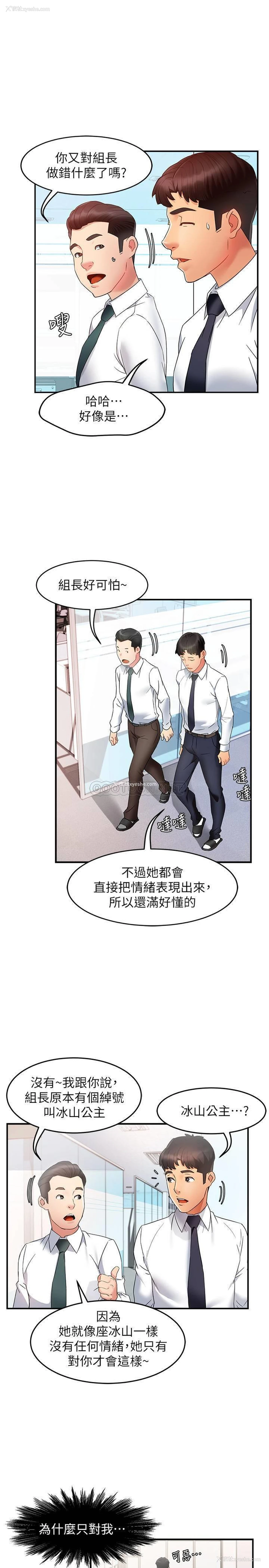 24P - 霸道主管要我IN
