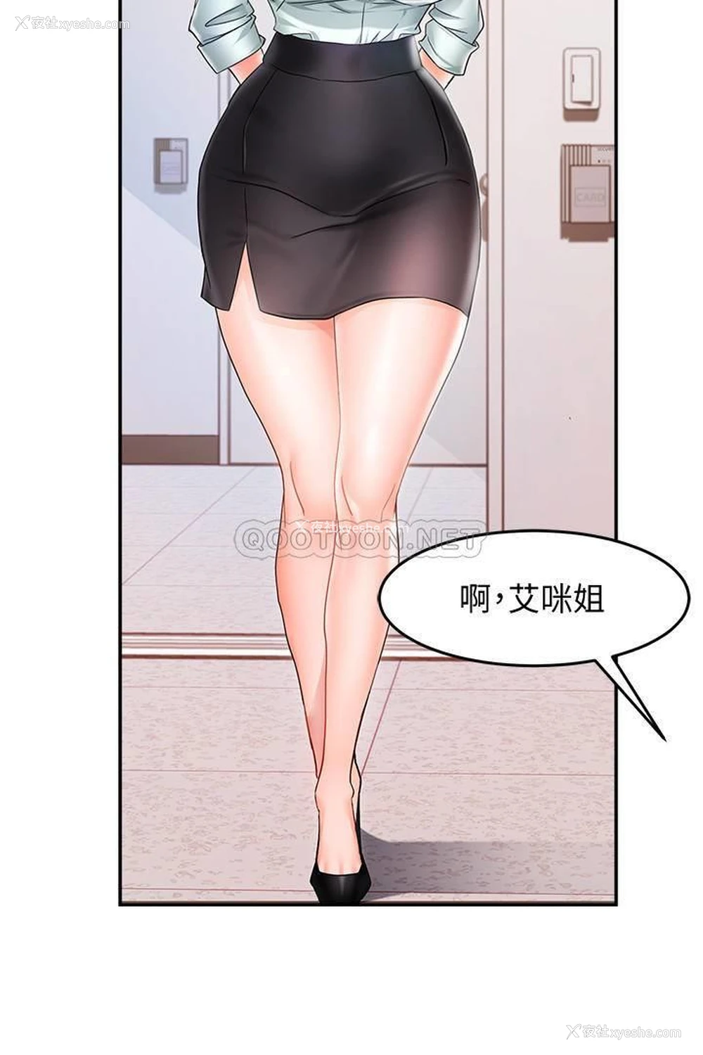 29P - 霸道主管要我IN