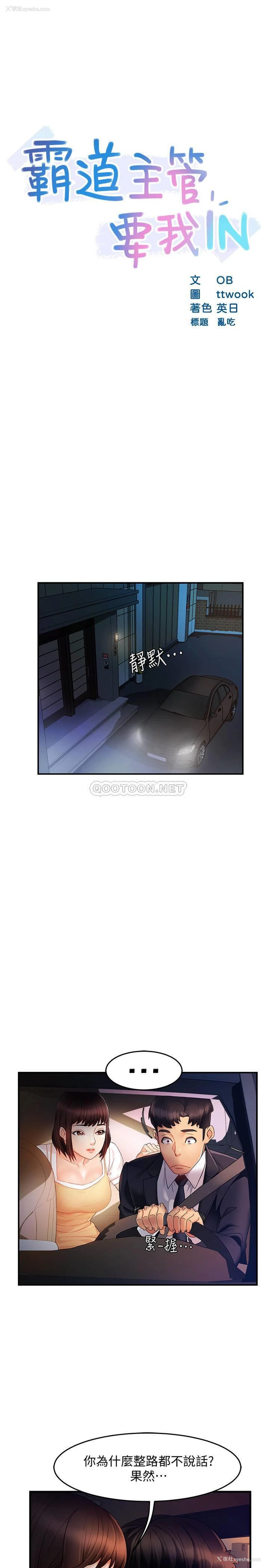 3P - 霸道主管要我IN