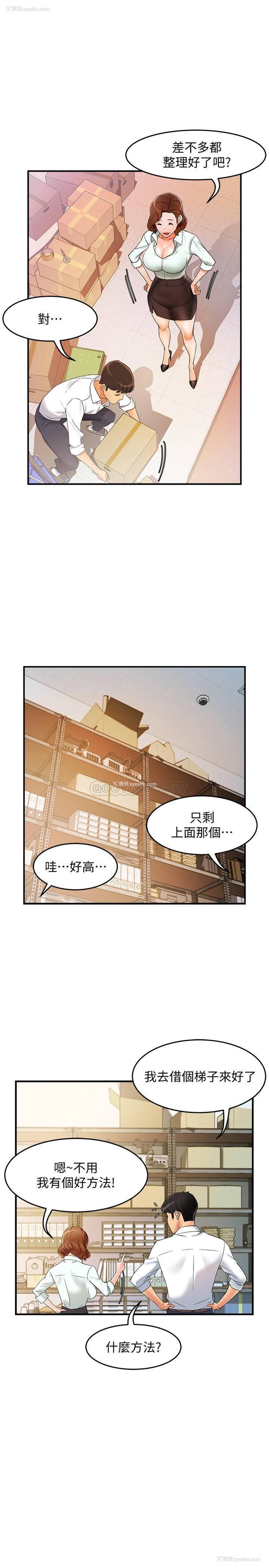 32P - 霸道主管要我IN