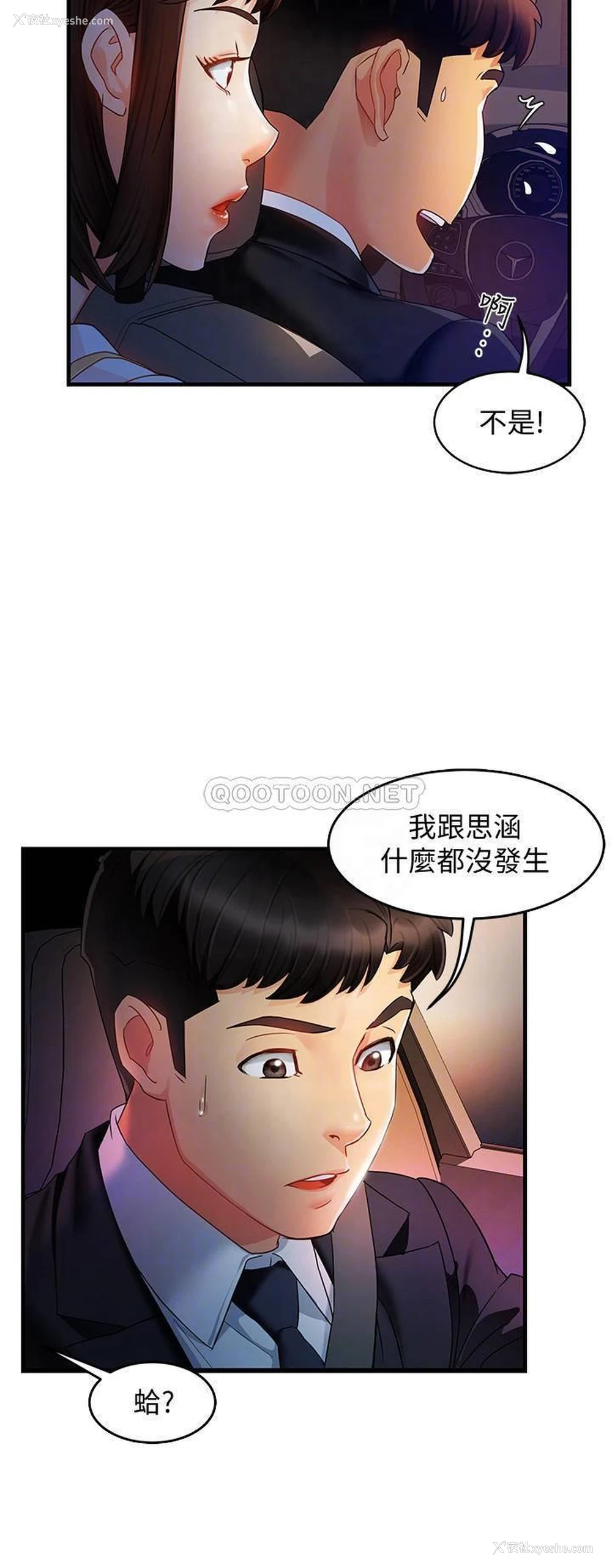4P - 霸道主管要我IN