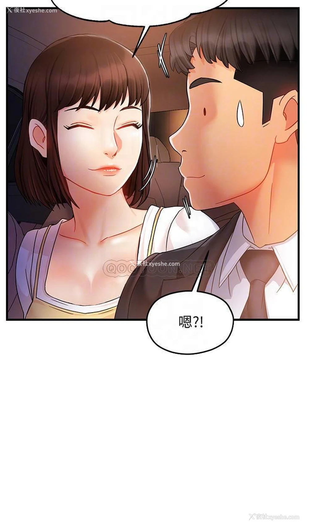 8P - 霸道主管要我IN