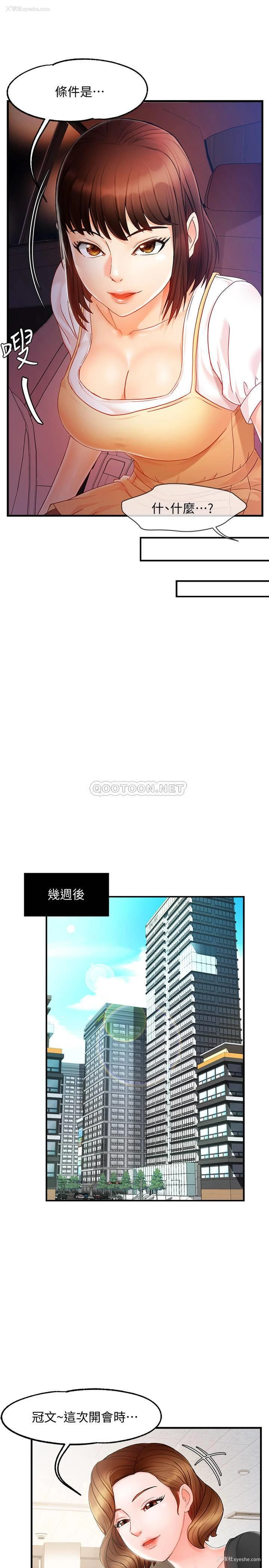 9P - 霸道主管要我IN