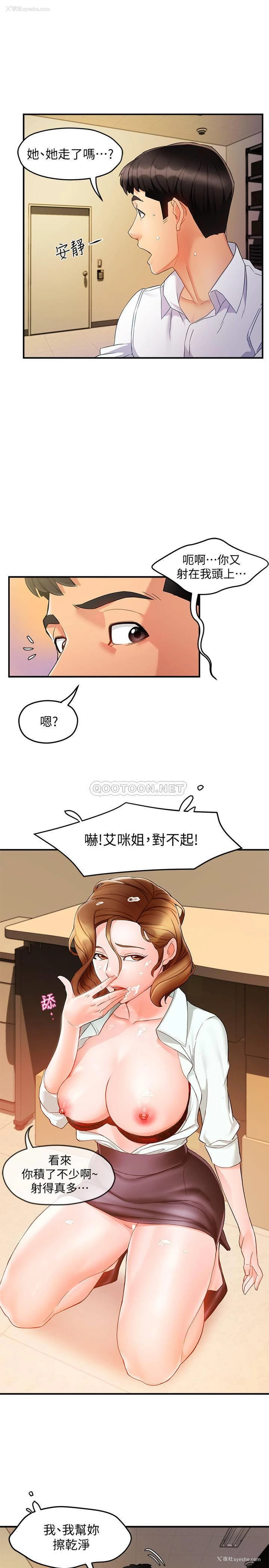 25P - 霸道主管要我IN