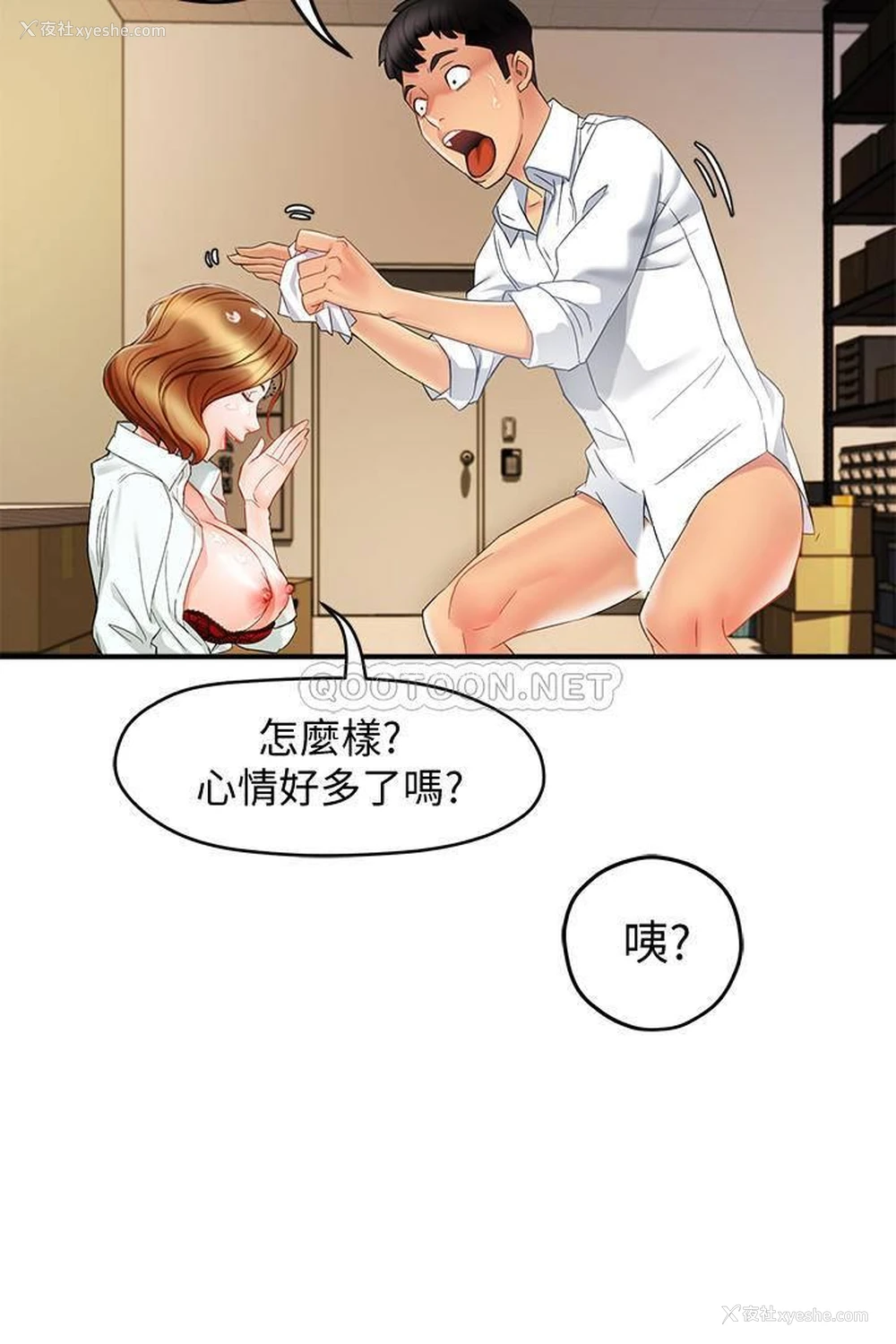 26P - 霸道主管要我IN