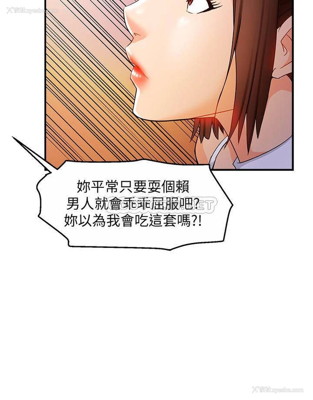 31P - 霸道主管要我IN