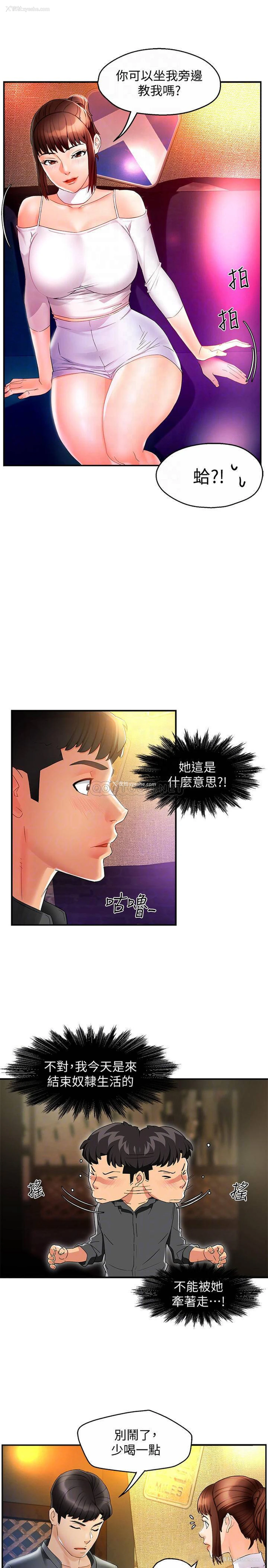 6P - 霸道主管要我IN