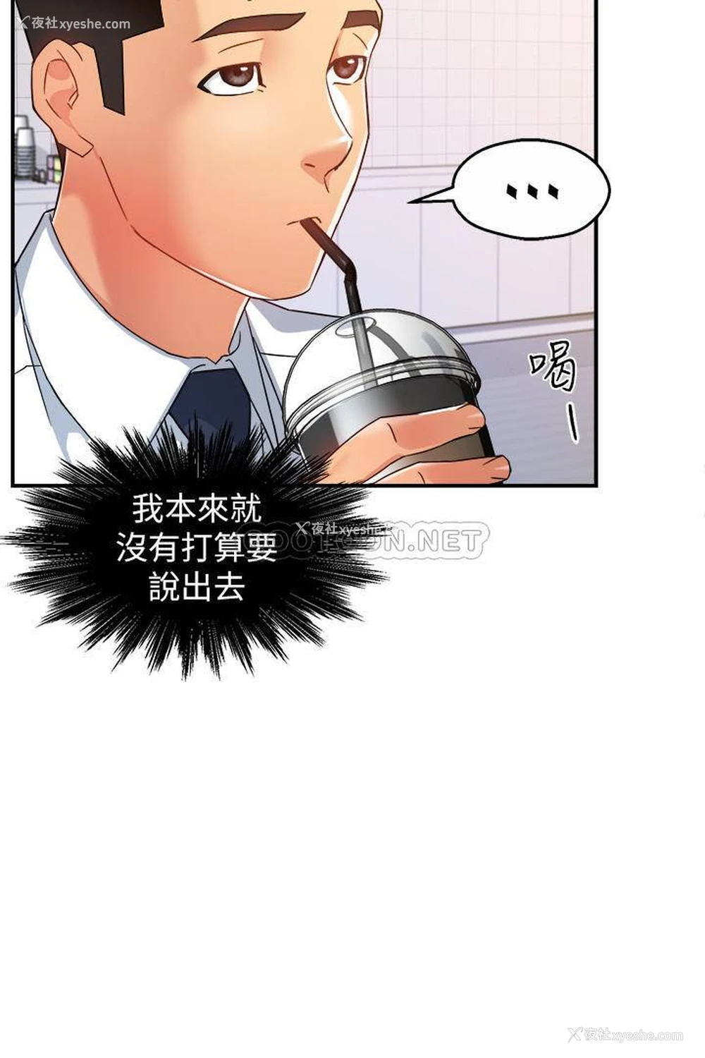 14P - 霸道主管要我IN