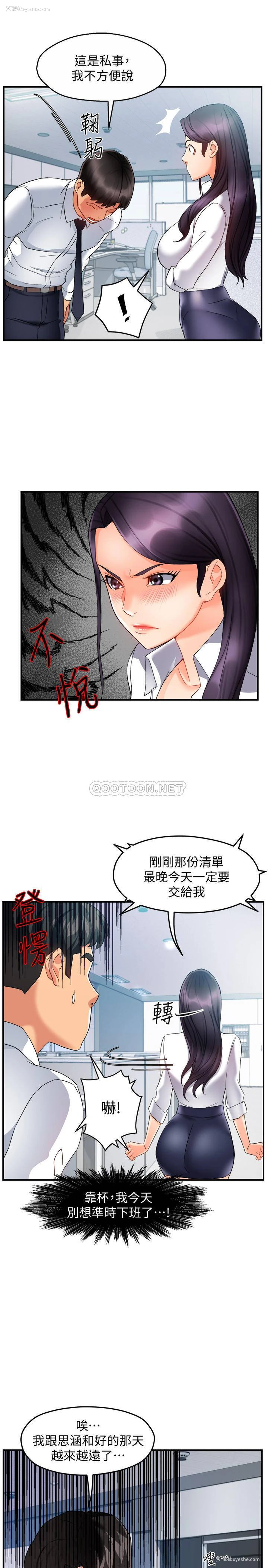 22P - 霸道主管要我IN