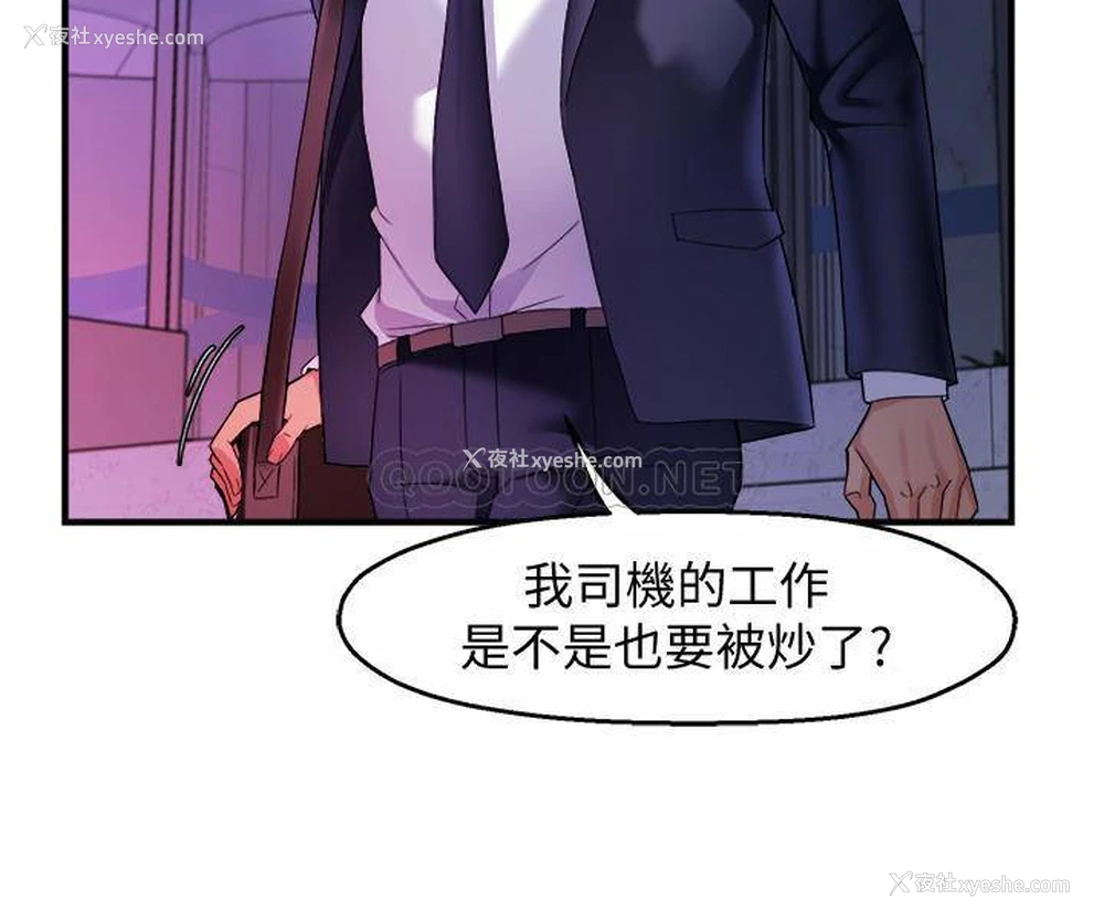25P - 霸道主管要我IN