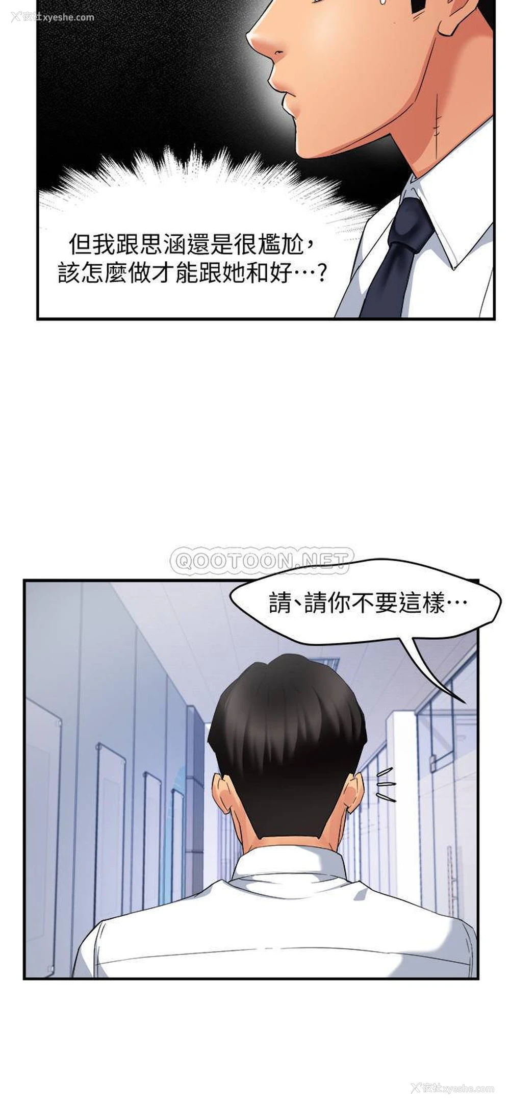 3P - 霸道主管要我IN