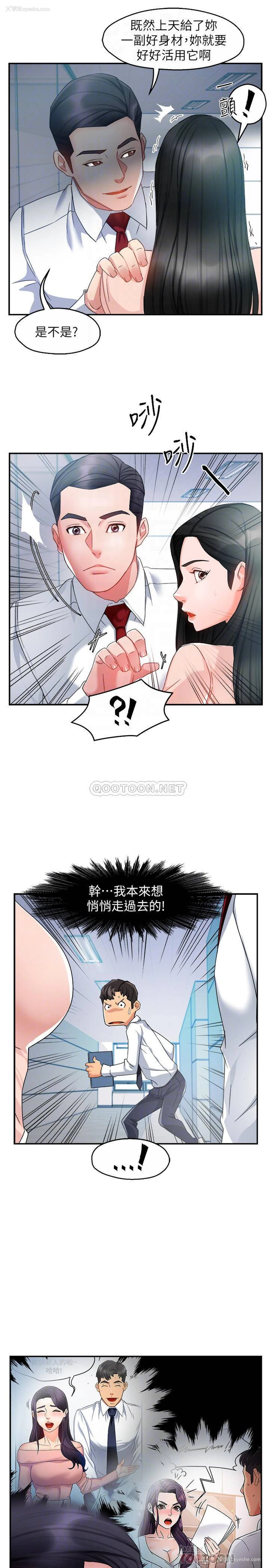 6P - 霸道主管要我IN