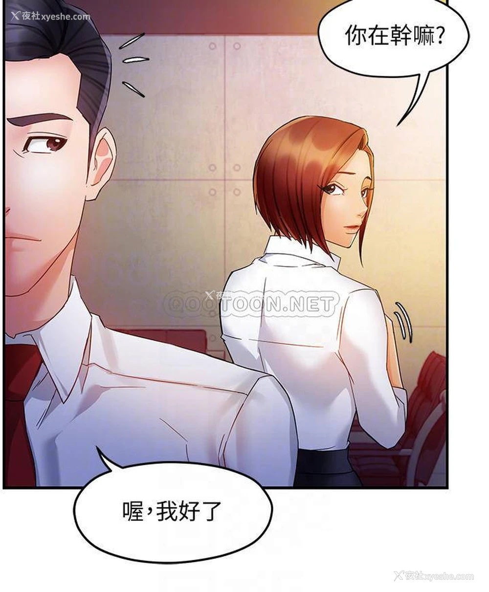 12P - 霸道主管要我IN