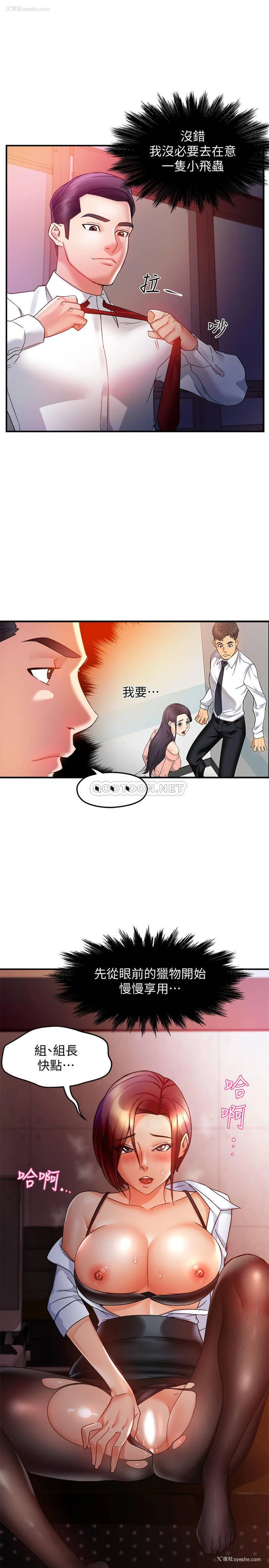 1P - 霸道主管要我IN