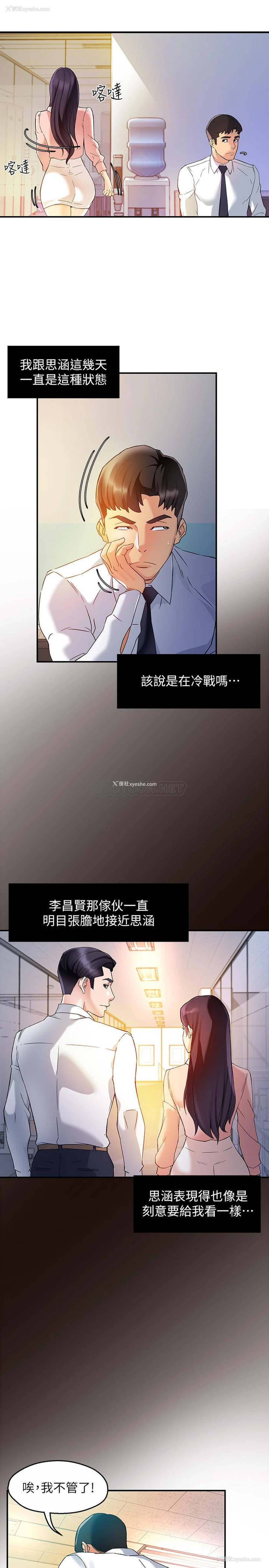 22P - 霸道主管要我IN