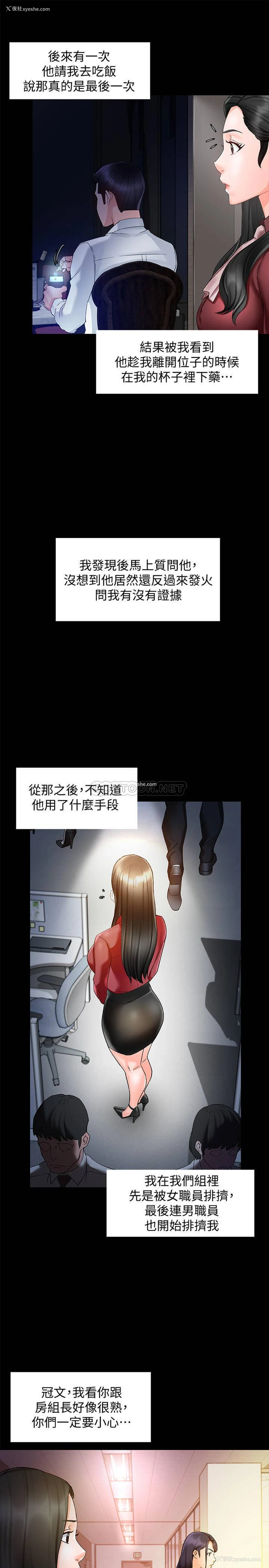 29P - 霸道主管要我IN