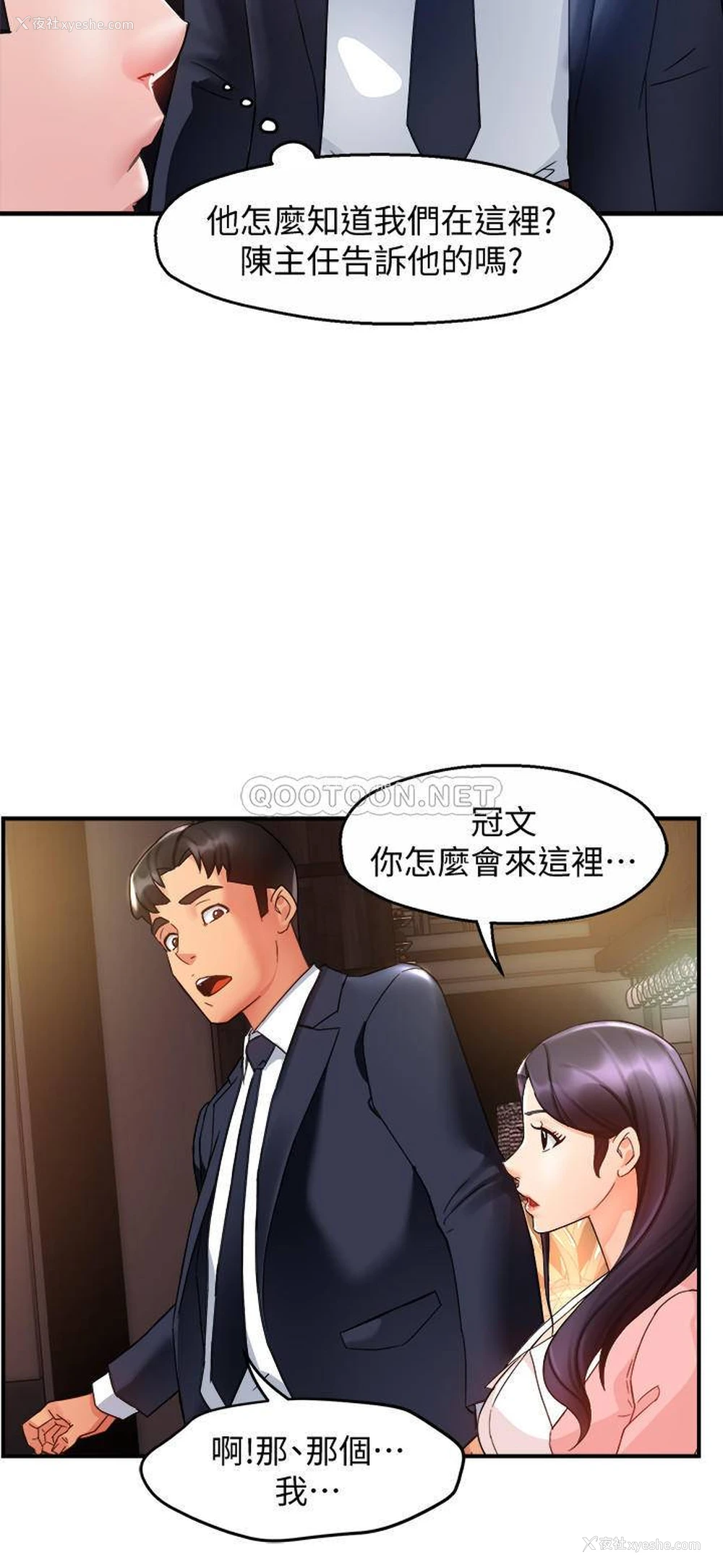 11P - 霸道主管要我IN