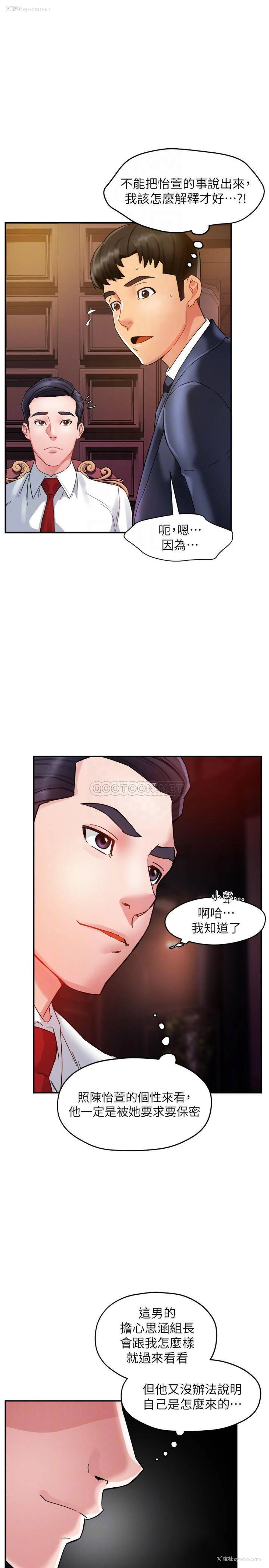 12P - 霸道主管要我IN