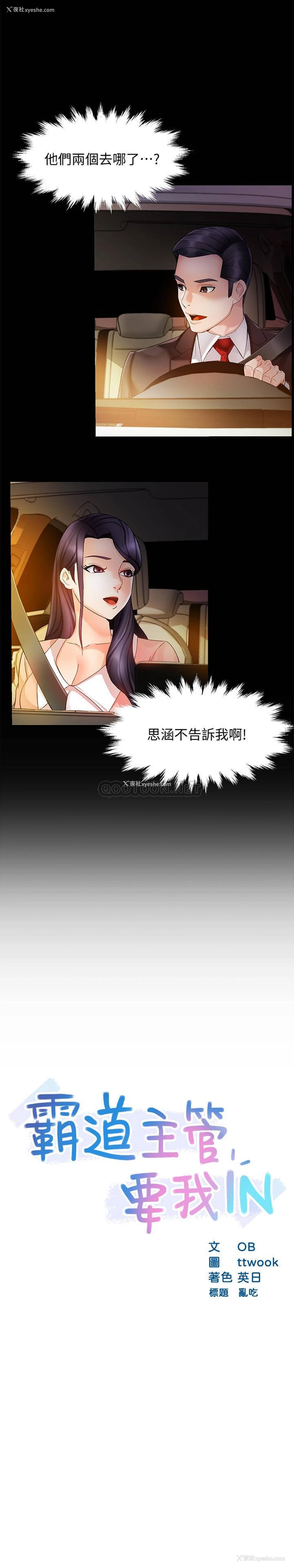 3P - 霸道主管要我IN