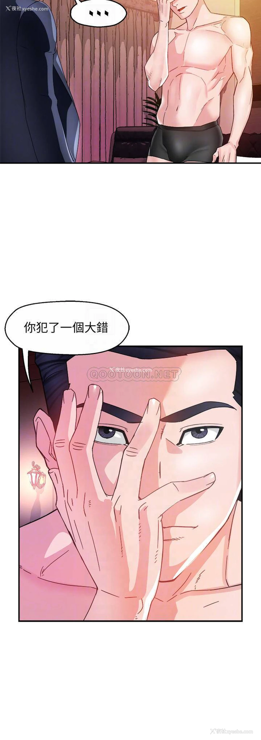 14P - 霸道主管要我IN
