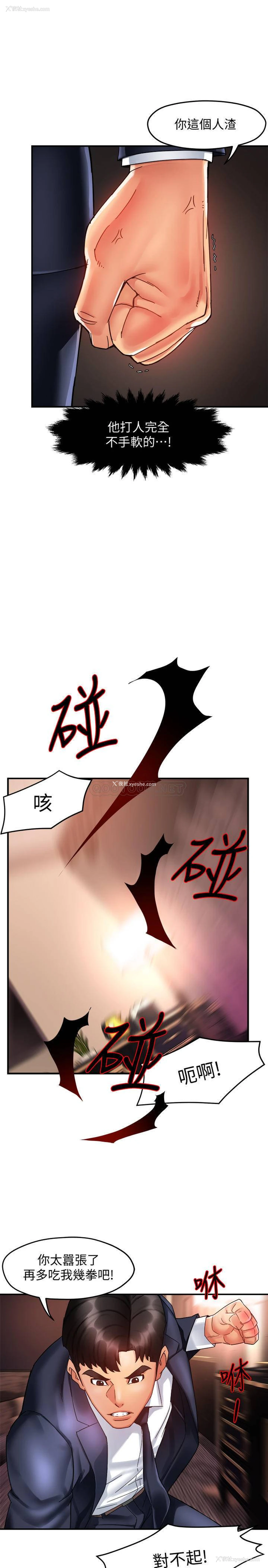 19P - 霸道主管要我IN
