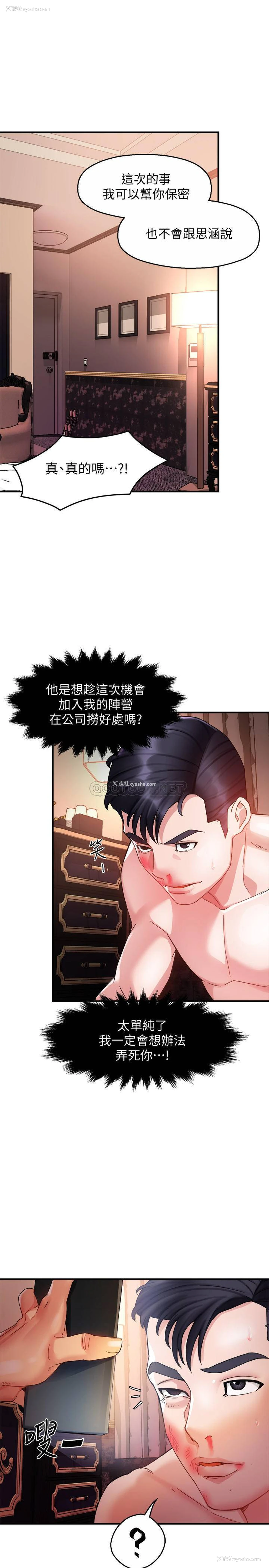 22P - 霸道主管要我IN