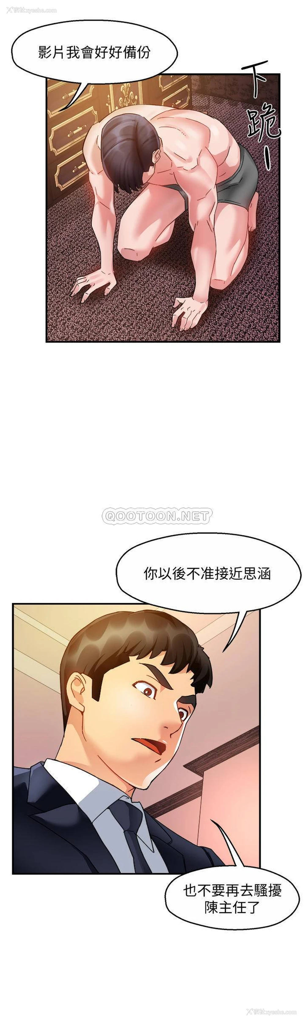 25P - 霸道主管要我IN