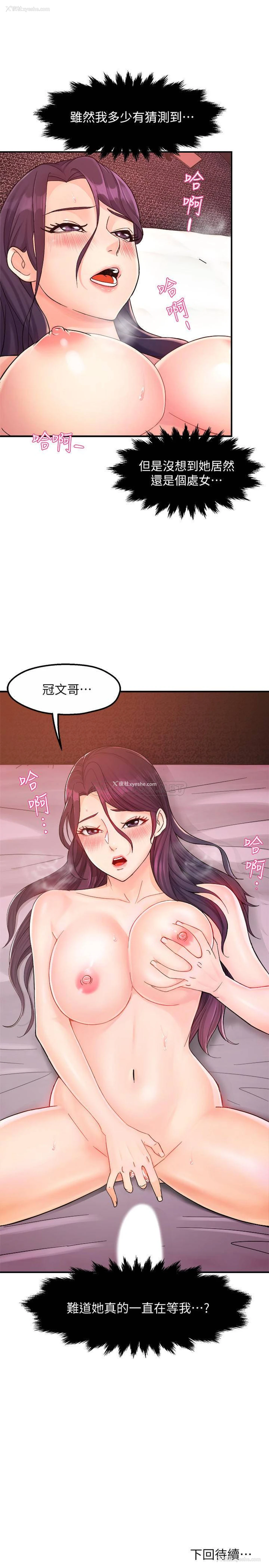 32P - 霸道主管要我IN