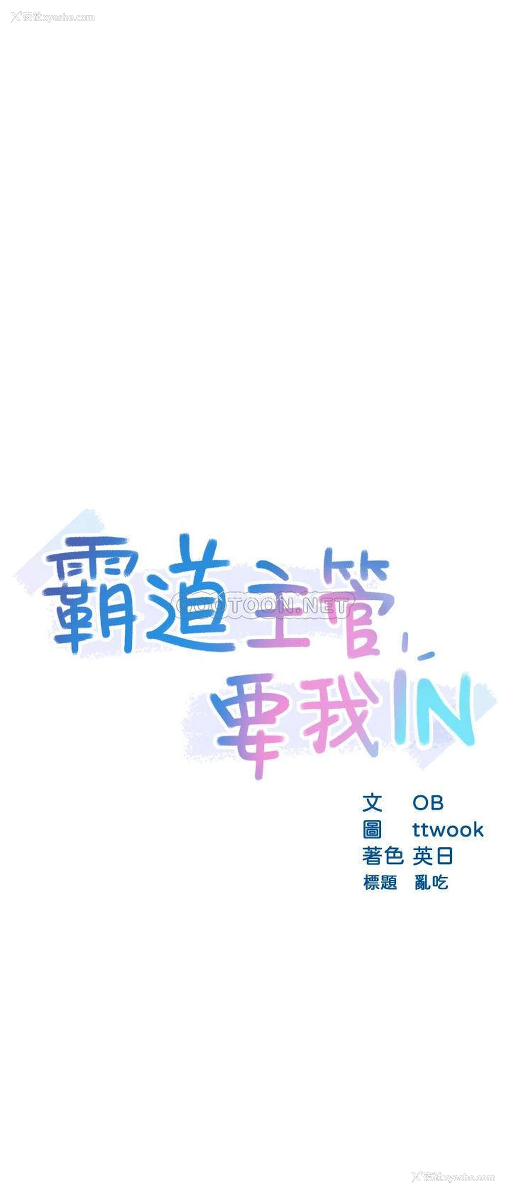 3P - 霸道主管要我IN