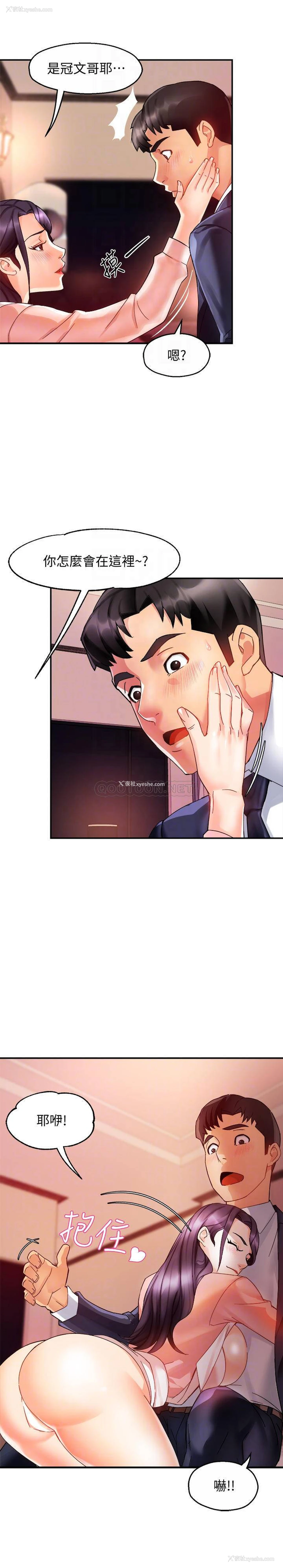 6P - 霸道主管要我IN