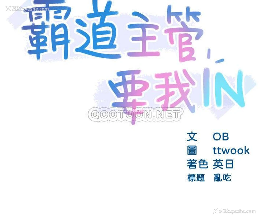 3P - 霸道主管要我IN