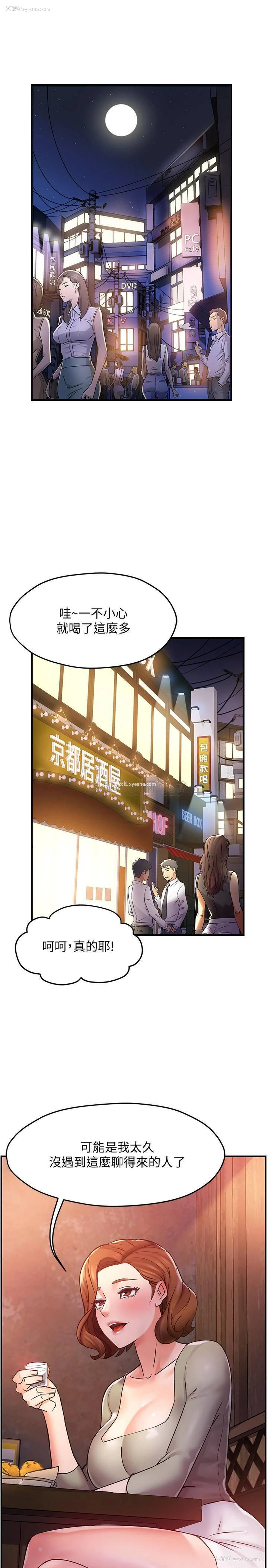 29P - 霸道主管要我IN