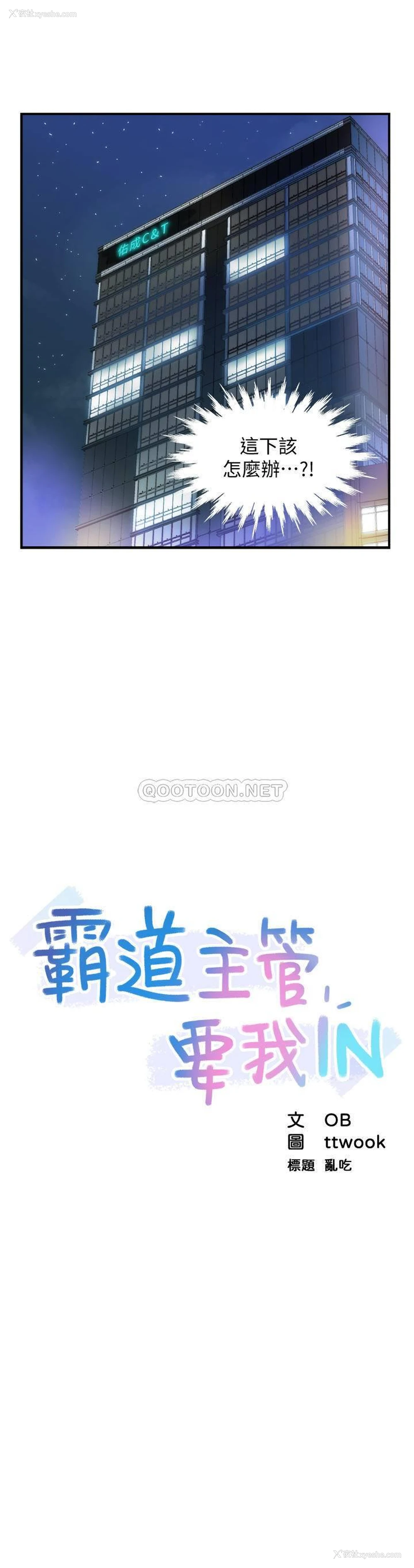3P - 霸道主管要我IN