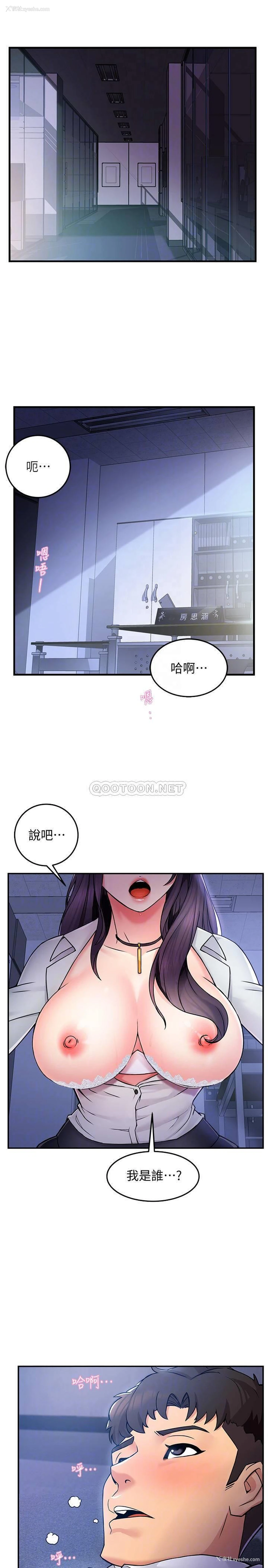 4P - 霸道主管要我IN