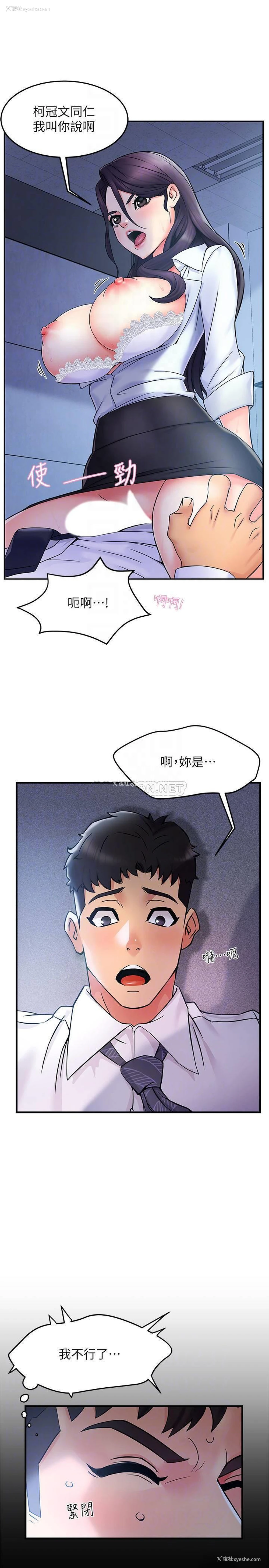 5P - 霸道主管要我IN