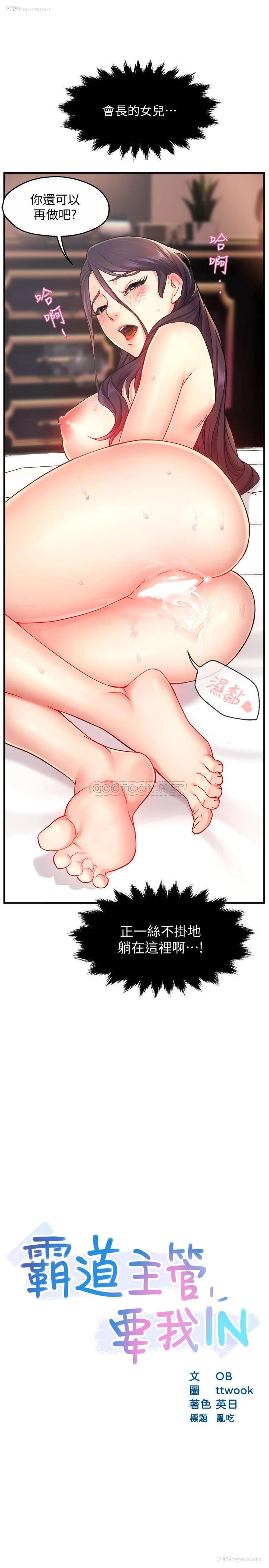 2P - 霸道主管要我IN