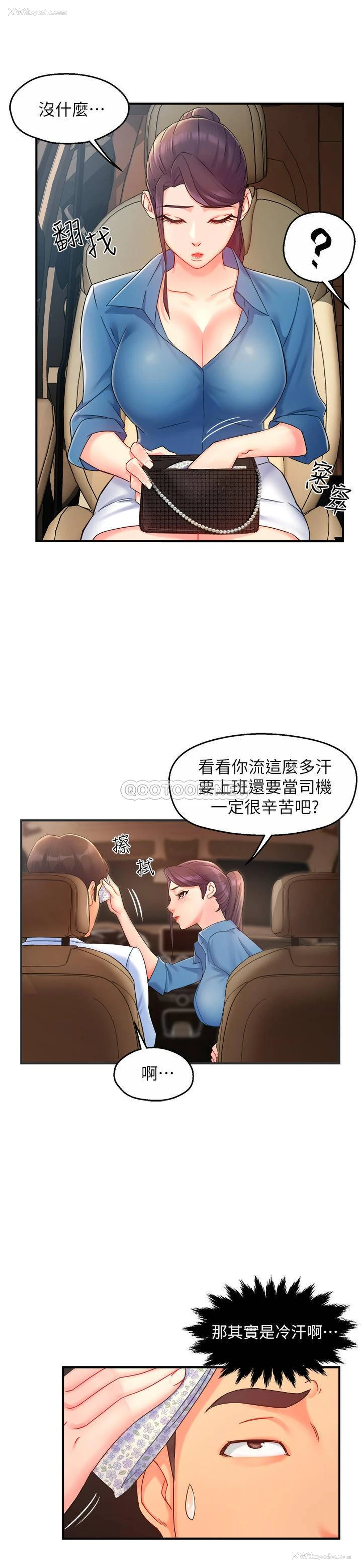 21P - 霸道主管要我IN
