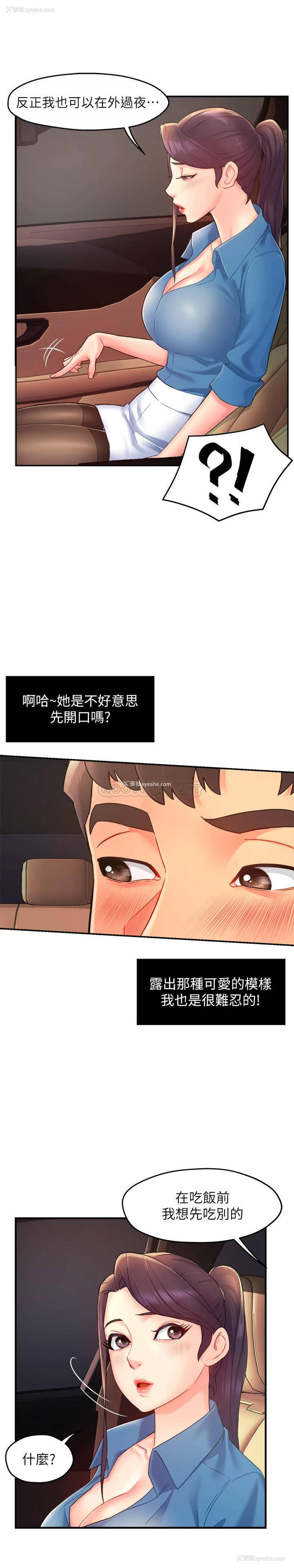 23P - 霸道主管要我IN