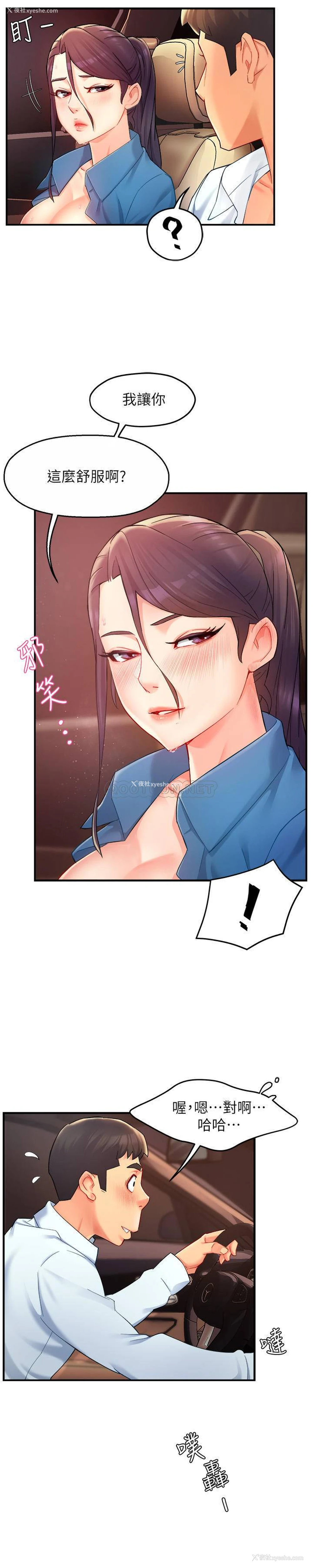21P - 霸道主管要我IN