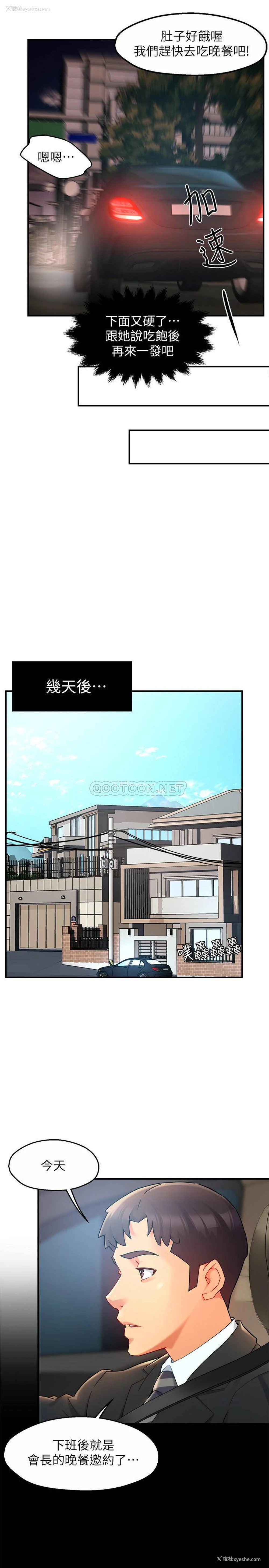 22P - 霸道主管要我IN