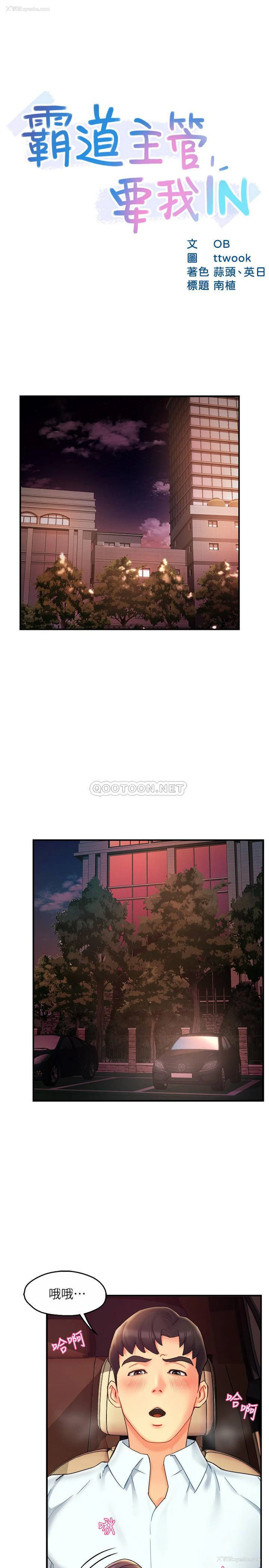 3P - 霸道主管要我IN