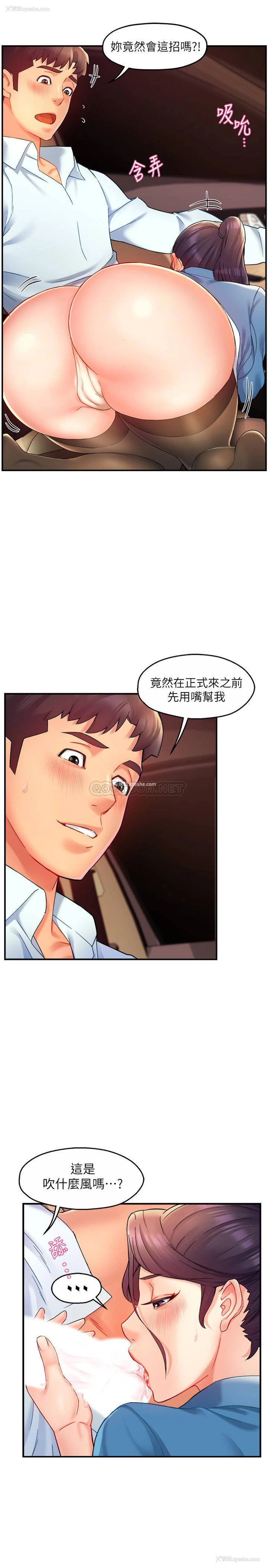 6P - 霸道主管要我IN