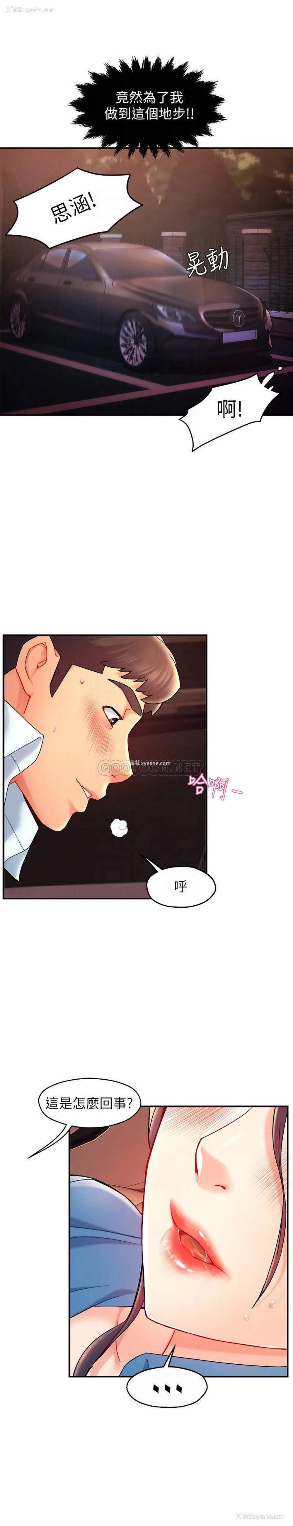 9P - 霸道主管要我IN
