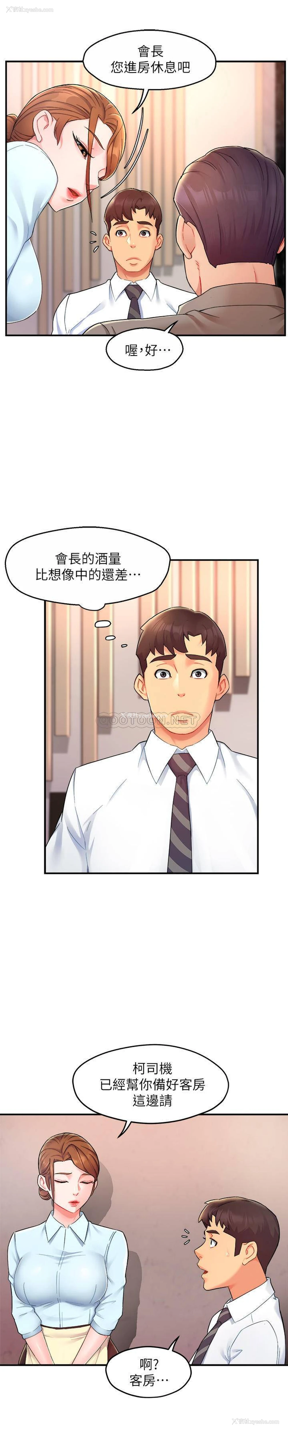 22P - 霸道主管要我IN