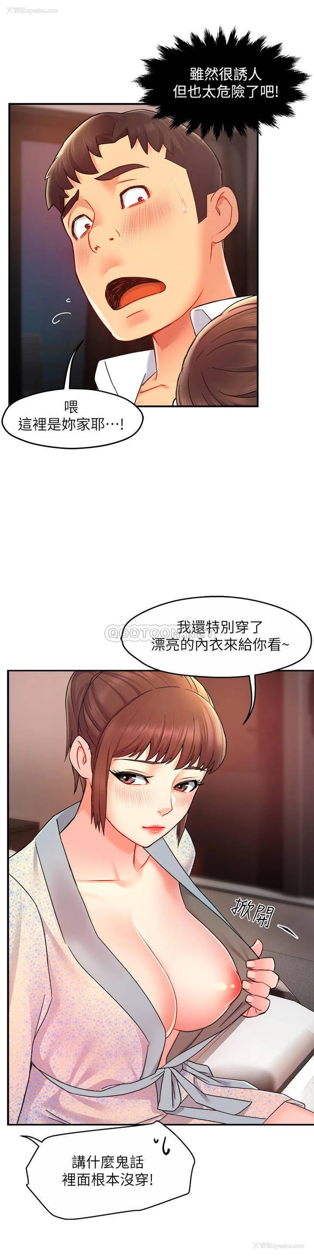 28P - 霸道主管要我IN
