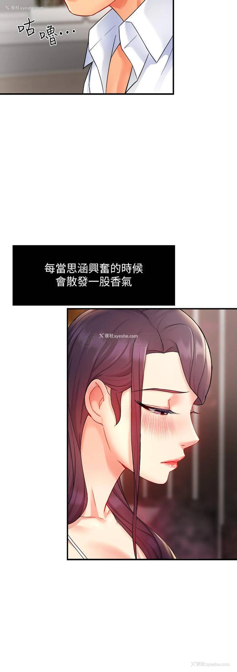 19P - 霸道主管要我IN