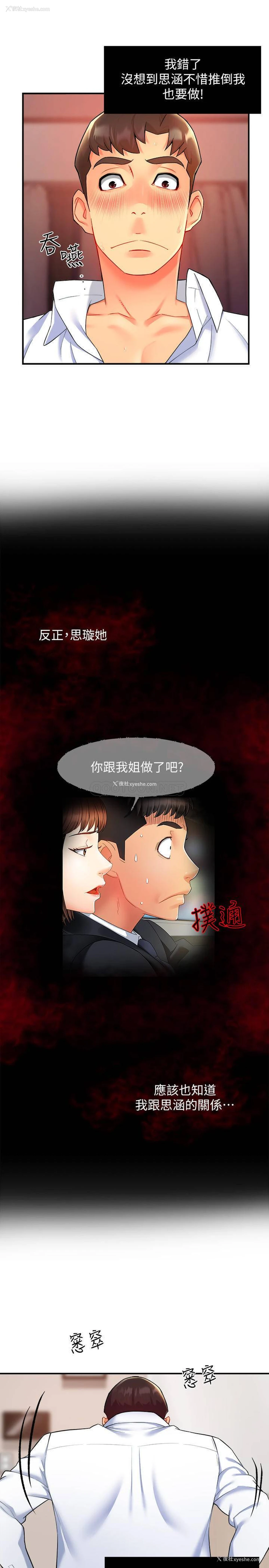 23P - 霸道主管要我IN