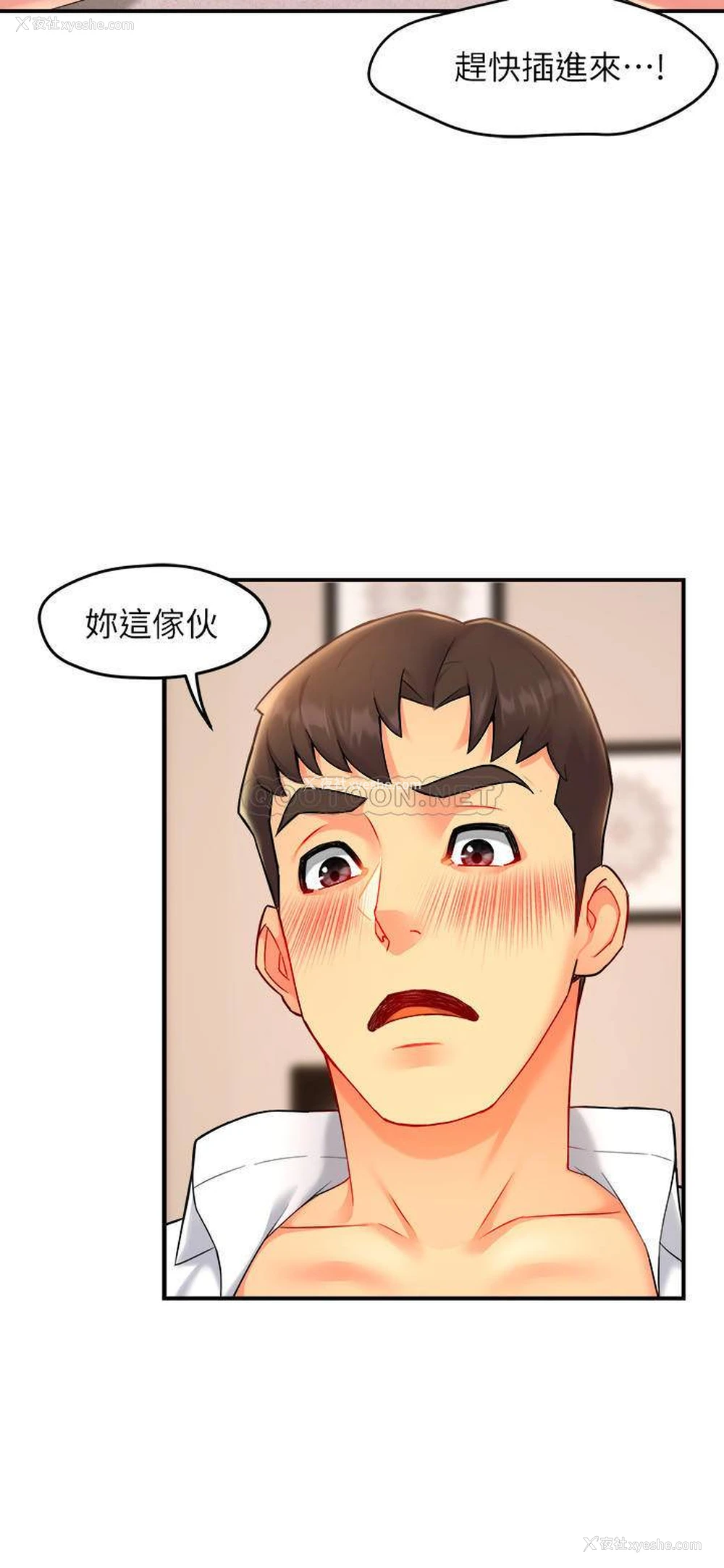 29P - 霸道主管要我IN